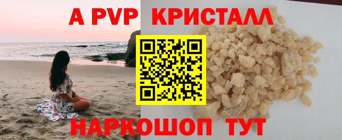 A-PVP кристаллы Майский