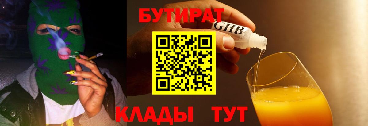 Бутират  Бутират бутик  Вход с VPN  Майский 