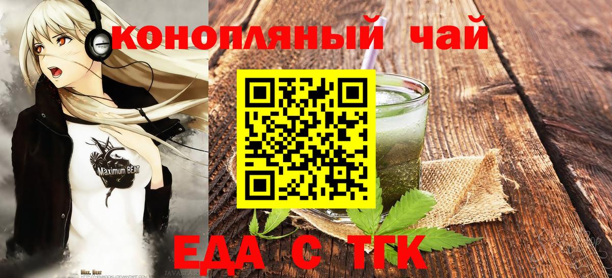 Еда ТГК конопля Майский