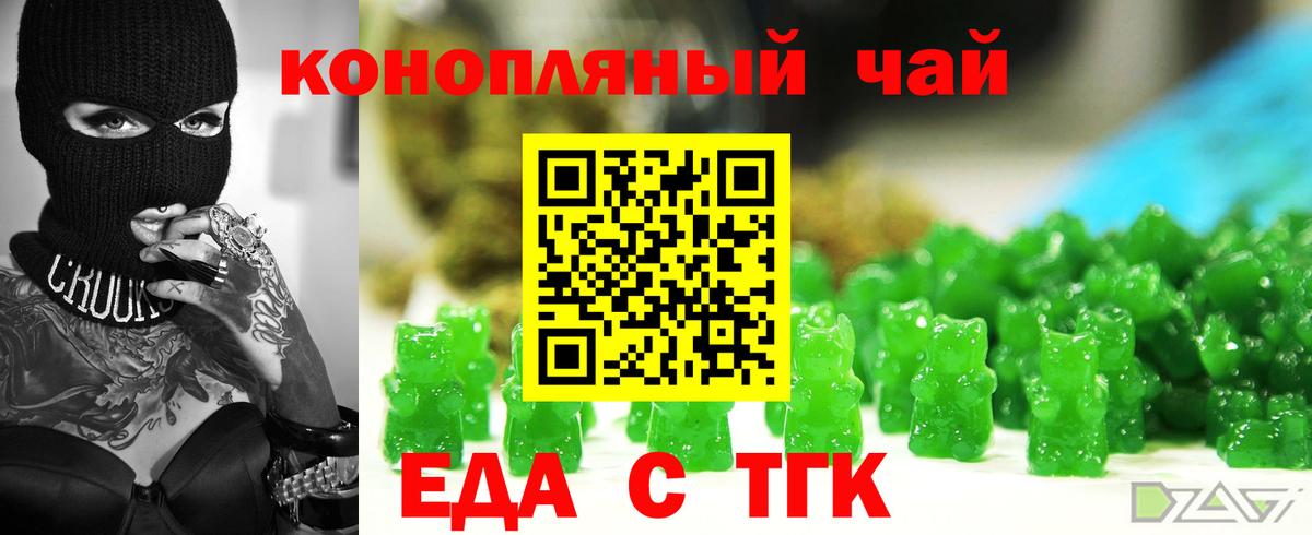 Еда ТГК марихуана  Вход с VPN  Майский 