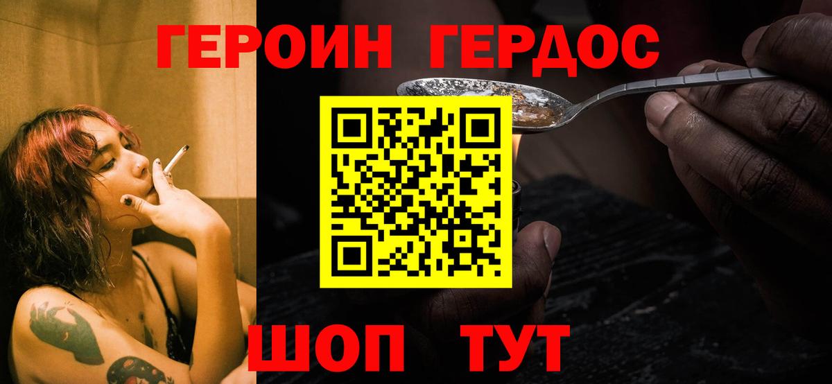 ГЕРОИН  ГЕРОИН белый  Вход с VPN  Майский 