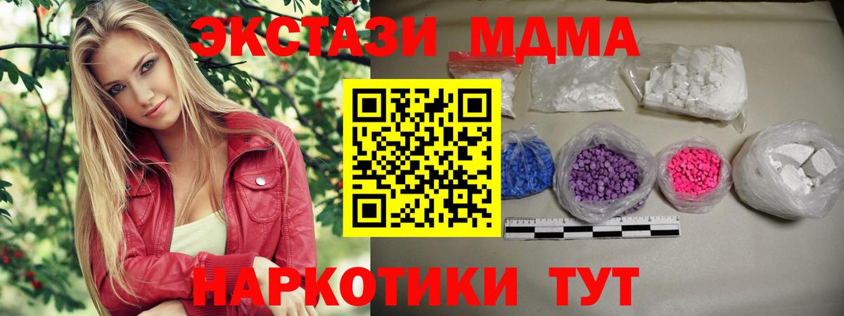 МДМА crystal  Вход с VPN  MDMA VHQ  MDMA  Майский 