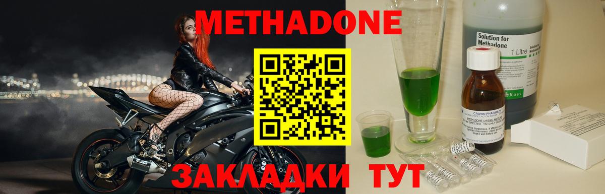 МЕТАДОН methadone  Вход с VPN  Майский 